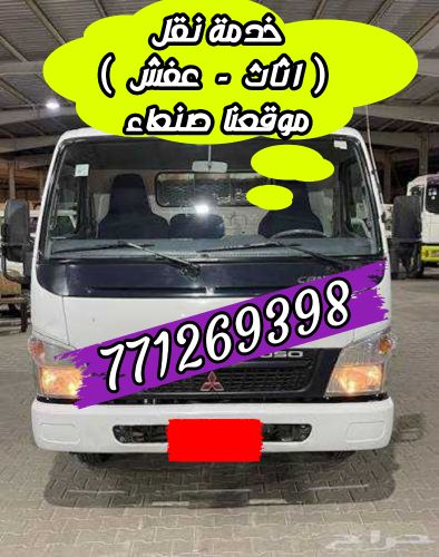 البرق نقل اثاث او عفش منزلك