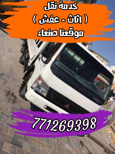فاست لجميع خدمات نقل الاثاث