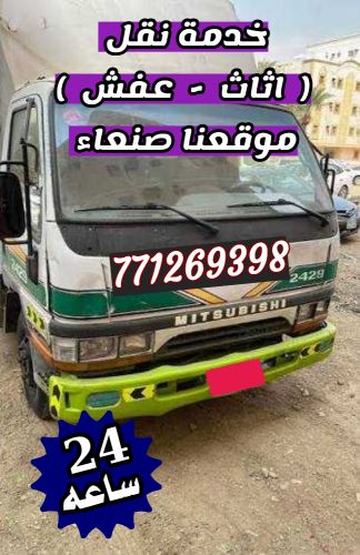 الدرع لخدمات نقل اثاث المنازل