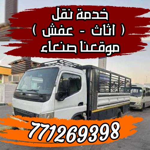 نقل اثاث منزلك وباسعار منافسه جدا