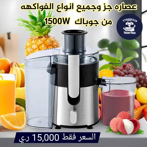 عصارة جوباك الاحترافية لجميع أنوا