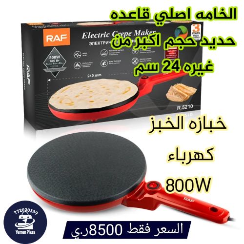 خبازة الخبز والكريب الكهربائية RA