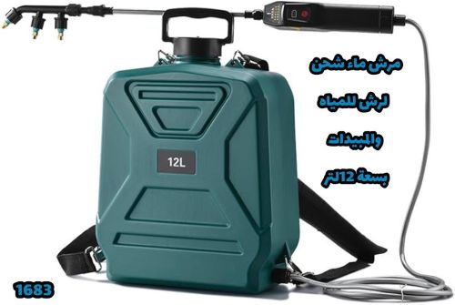 مرش مبيدات