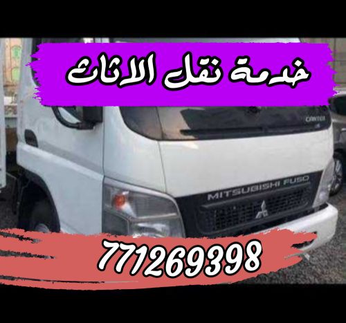 البرق خدمات نقل الاثاث (صنعاء)