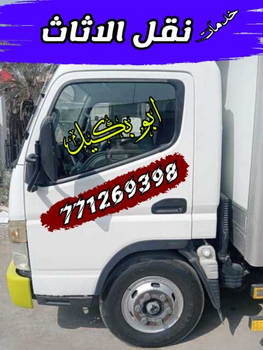 السريع نقل و تحميل اثاث صنعاء