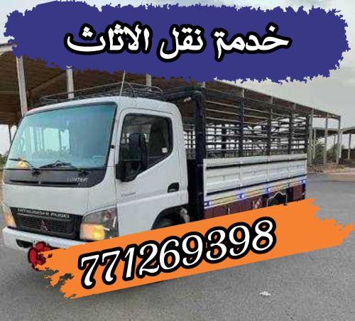 ابو بكيل ( نقل العفش )