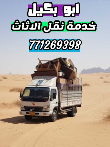 الملك لنقل العفش و الاثاث