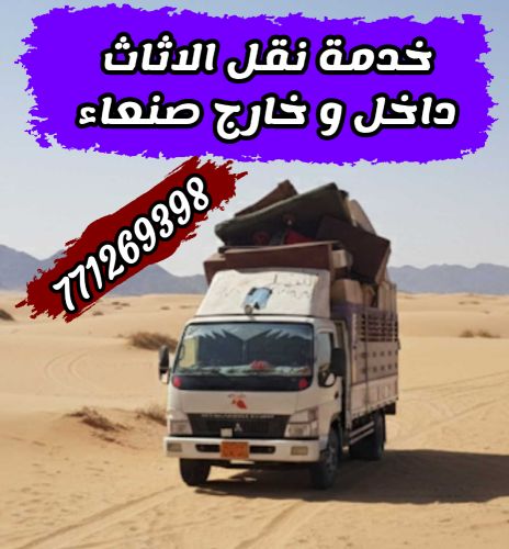 صدام خدمة نقل اثاث منزلك