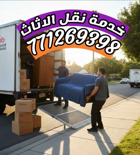 الاندلس لنقل جميع الاثاث