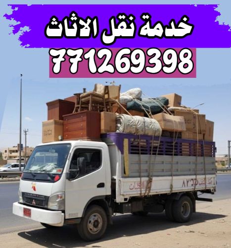 نقل اثاث منزلك معانا بامان