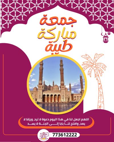 تصاميم جمعة مباركة حسب هوية شركتك