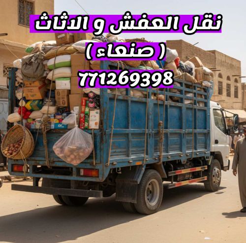 خدمه نقل و تحميل عفش باقل سعر