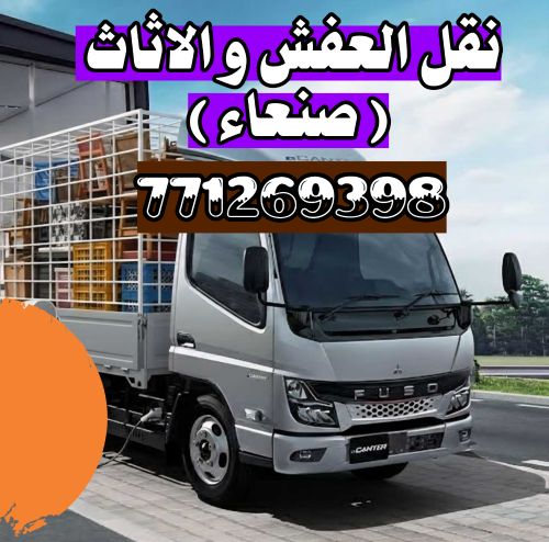 السريع خدمه نقل اثاث منزلك