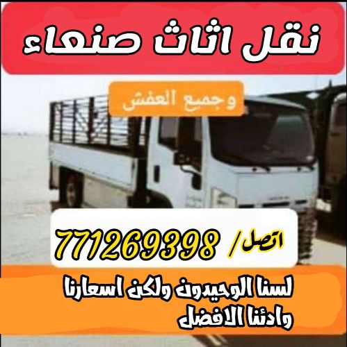 البرق خدمات نقل و تحميل الاثاث