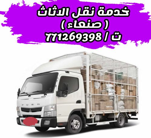 دينه خدمه نقل الاثاث