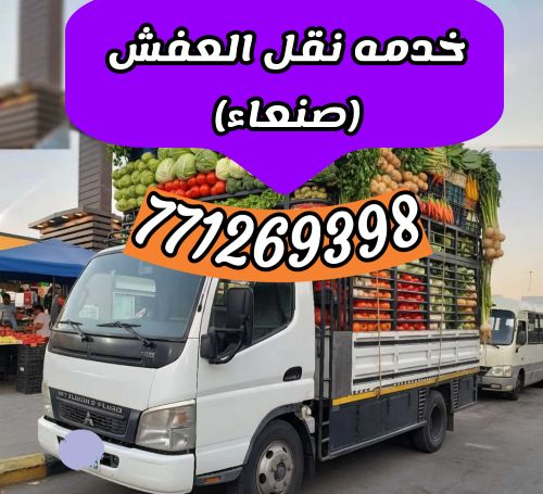 خدمه نقل عفش منزلك بامان