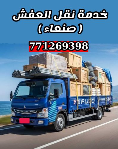 خدمه نقل اغراض منزلك