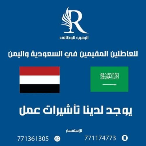 الرهيب للوظائف الشاغره بالسعوديه
