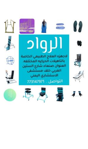 اطراف الصناعيه