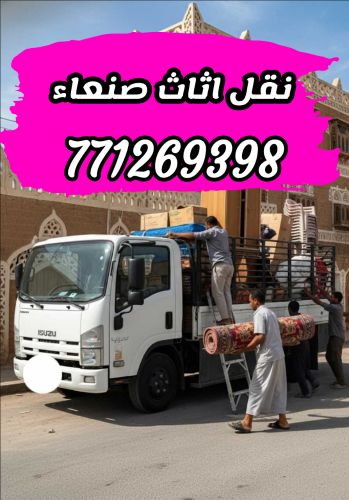 نقل عام صنعاء و جميع المحافظات.