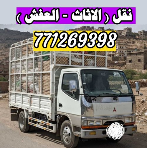 ابو حاشد لنقل اثاث صنعاء اتصل