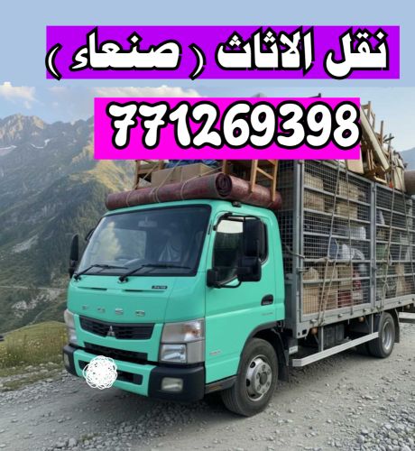 خدمه نقل (عفش) (اثاث) (بضائع)