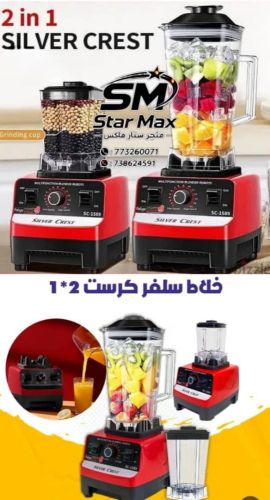 اقوى خلاط عصاره و طاحونه 2 في 1 م