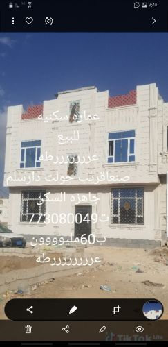 عماره سكنيه للبيع ب60مليون عرطه