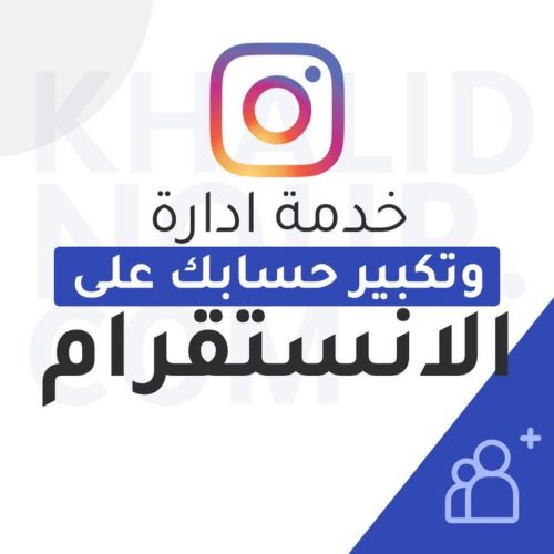 خدمات احترافية لزيادة المتابعين