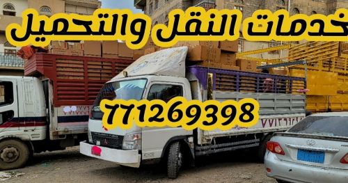 خدمه نقل العفش المنزلي وغيره