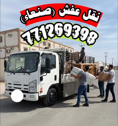 الافضل في نقل الاثاث
