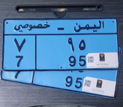 لوحه خصوصي مميزة 95 فاصل 7