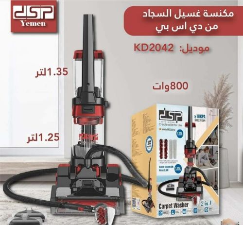 *مكنسه غسيل سجاد الاصلي من DSP* *