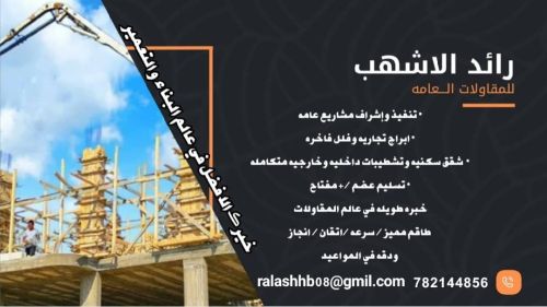 نحن تحت الخدمه لكل مايخص المعمار