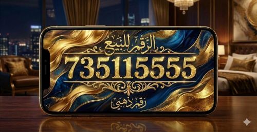رقم YOU ذهبي للبيع