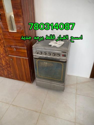 غساله +فرن+دولاب+سله مستخدم نضيف