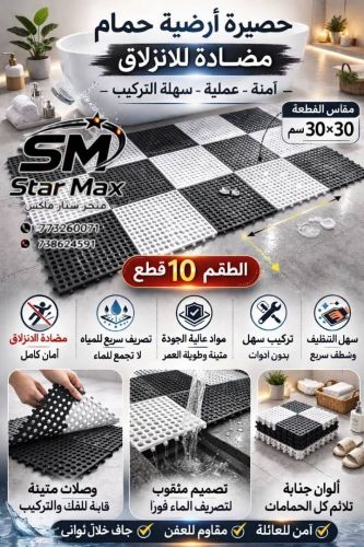 ارضية حمام مضادة للأنزلاق