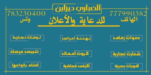 الضباري ديزاين للدعاية والأعلان