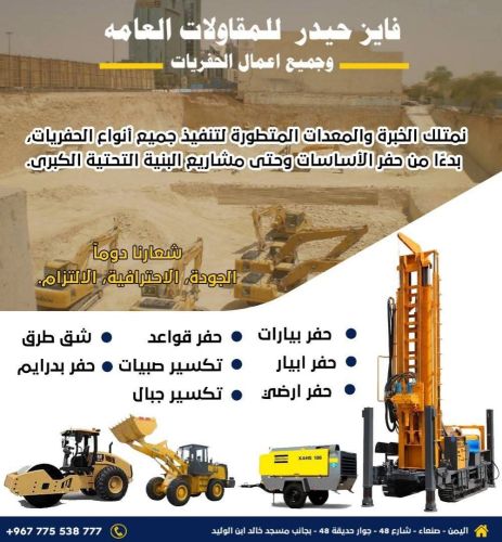 حفر بيارات