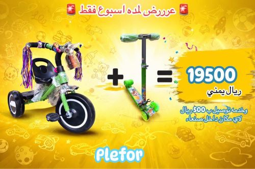 عرض سيكل + اسكوتر