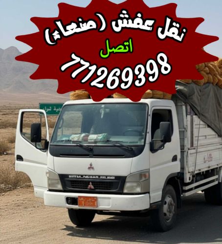 للنقل و تحميل العفش وغيره