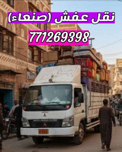 خدمة نقل الاثاث المنزلي اتصل