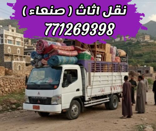 الرايد لنقل اثاث صنعاء