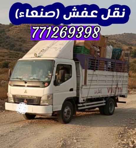 دينه لخدمة نقل العفش