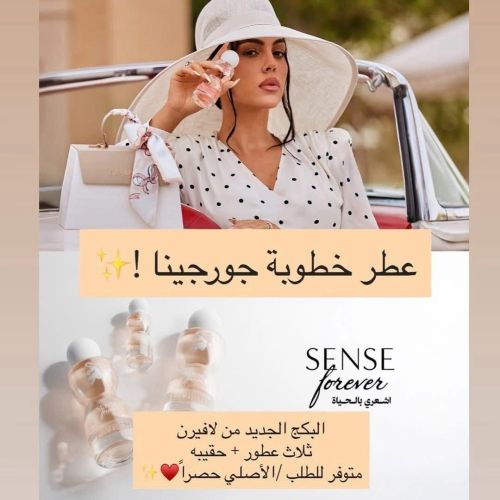 طقم عطور جورجينا