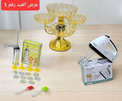 *عرض خاص.عرض العيد
