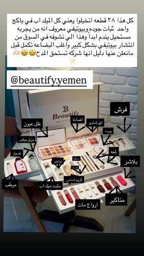 بوكس بيوتفي الشامل (