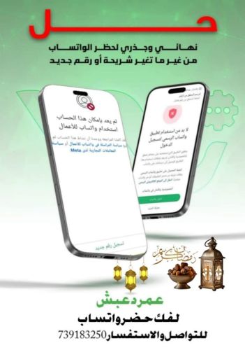 فك الحظر وتساب 739183250