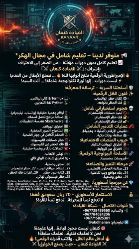تعليم الامن السيبراني كاملا
