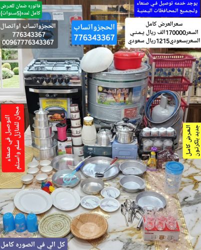 عرض ادوات منزليه الحجزوتساب اتصال